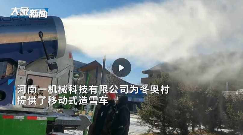 奧運(yùn)村移動造雪車